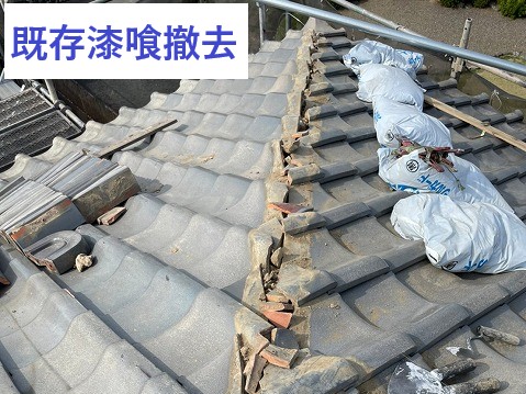 既存漆喰撤去