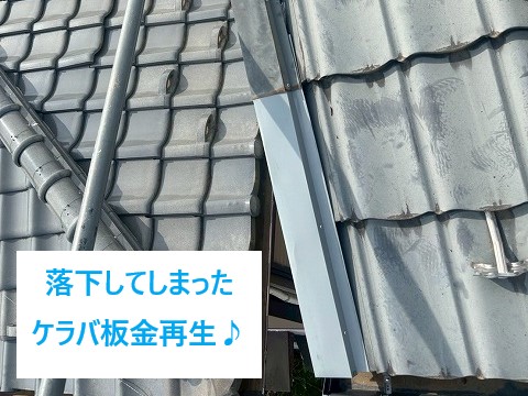 安全かつスムーズに屋根の点検・修理を行うために、作業前に仮設足場を設置しました。