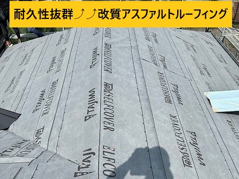 改質アスファルトルーフィング使用