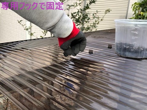 フックで固定