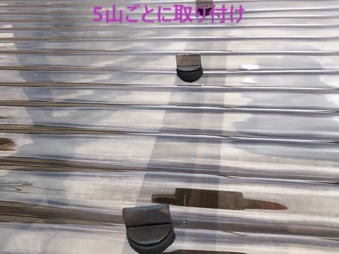 5山ごとに取り付け
