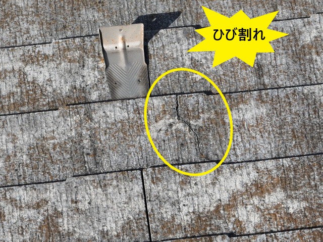 屋根のひび割れ