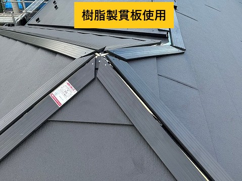 樹脂製貫板使用