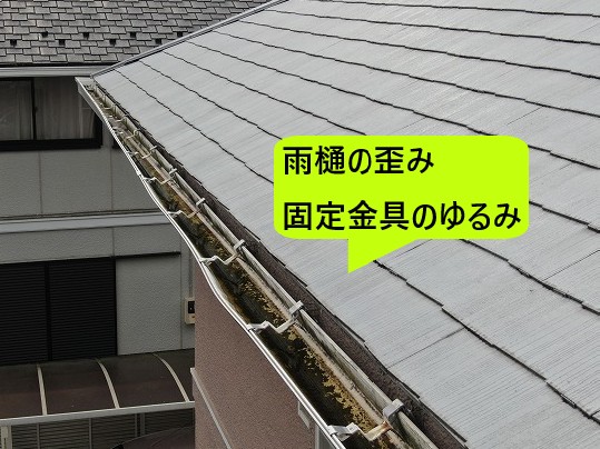 雨樋の歪み