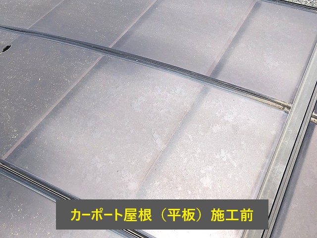 平板・波板交換工事の３選をご紹介します♪