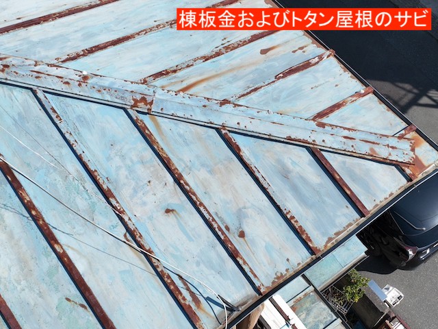 トタン屋根と棟板金の塗装の劣化