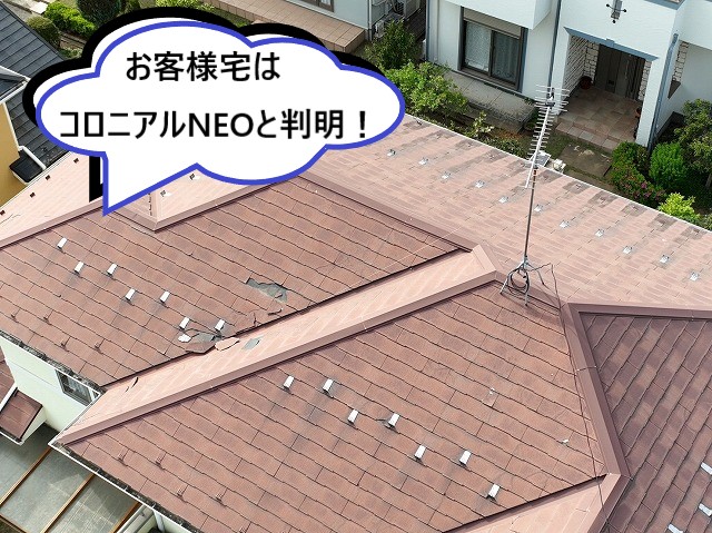 コロニアルNEO