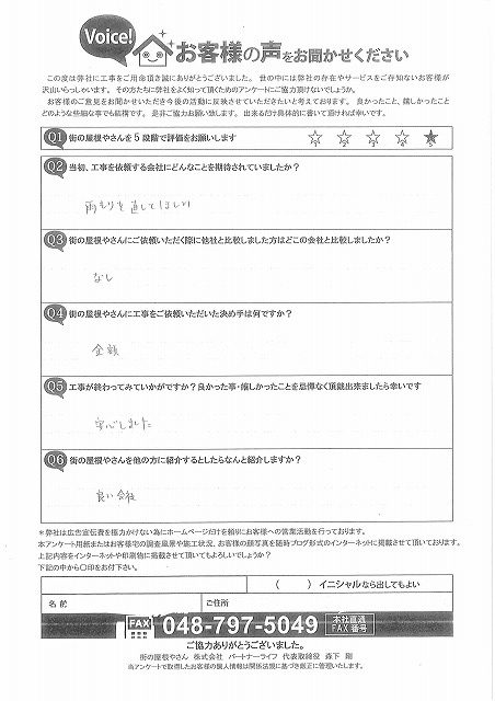 お客様の声とツーショット写真