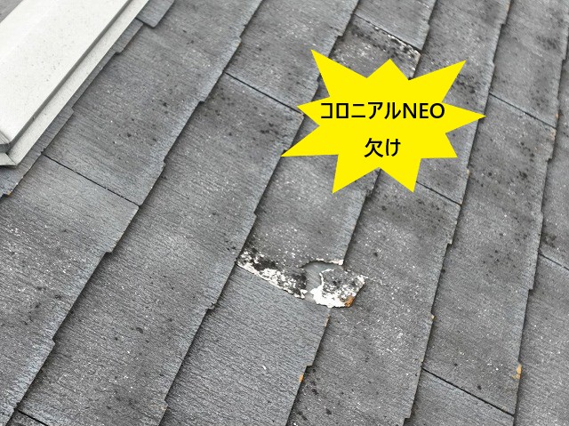 コロニアルNEO破損