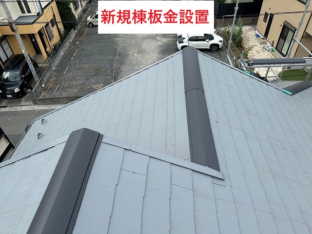 新規棟板金設置