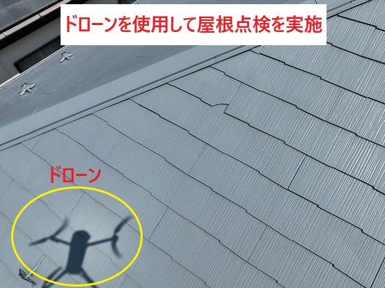 ドローンを使用して点検を実施