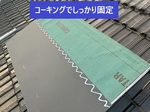 コーキングで固定