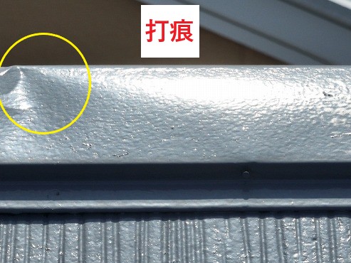 打痕