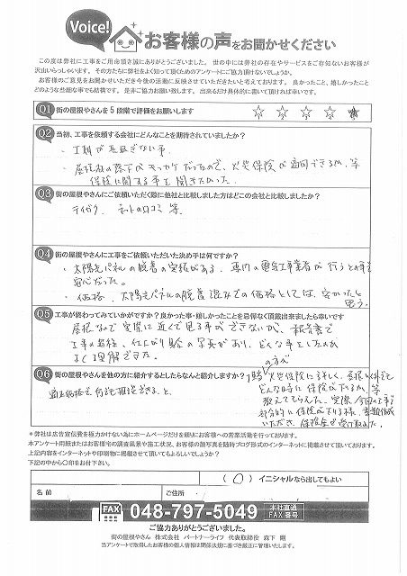 アンケート用紙をもらいました