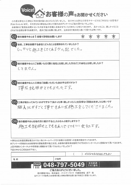 アンケート用紙