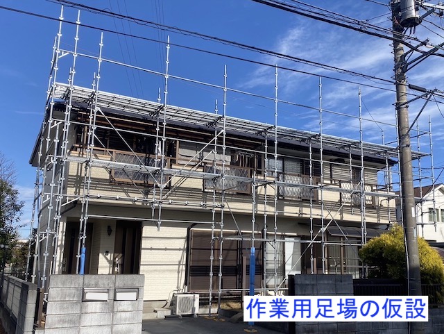 作業用足場の仮設