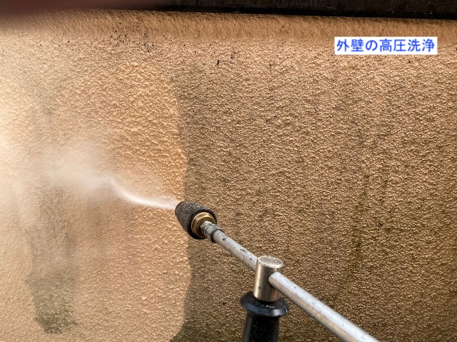 外壁のの高圧洗浄