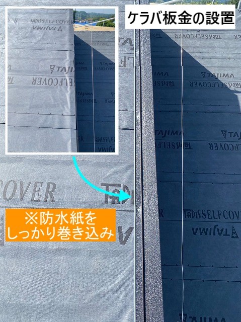 ケラバ板金