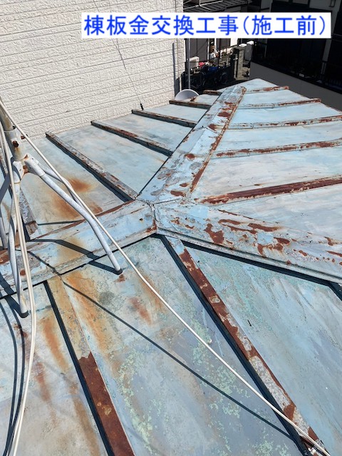 トタン屋根の棟板金交換工事施工前