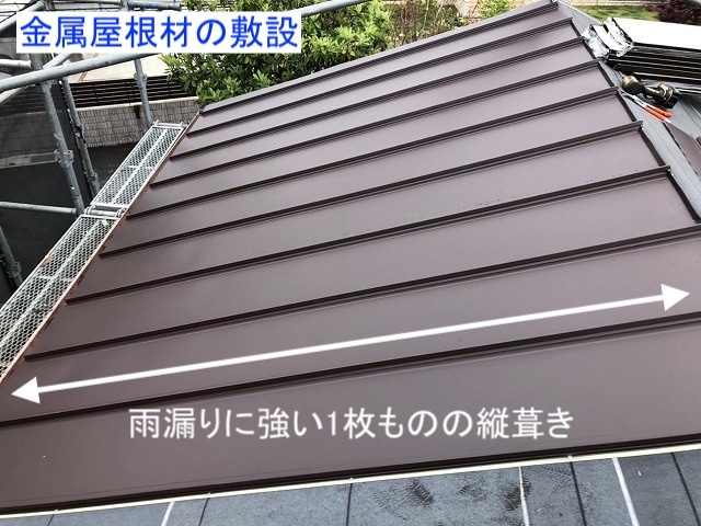 ガルバリウム金属屋根材の敷設