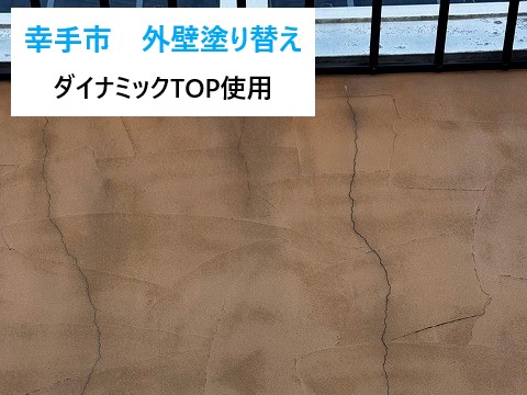 幸手市　外壁塗り替えで住まいを守る！築２５年住宅にダイナミックＴＯＰを使用した外壁塗装