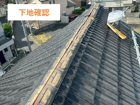 棟瓦を一旦取り除き、下地の確認をします