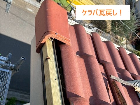 ケラバ瓦のズレ、落下！内部の腐食による固定力ダウン。しっかり補修をしました！