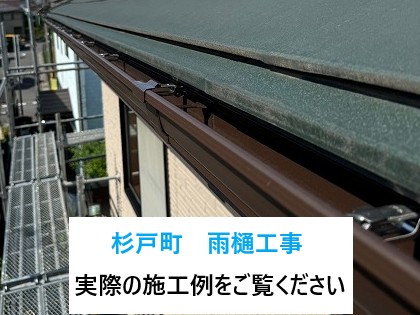 杉戸町 雨樋工事!お困りごとはございませんか?実際の施工例と保険活用ポイントもご紹介!