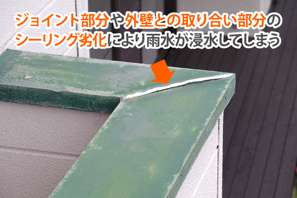 雨漏りの原因は意外なベランダ手摺りの笠木だった！