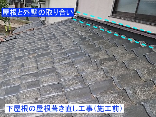 下屋根の根葺き直し工事施工前