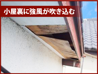 雨漏りと室内被害を防ぐ軒天修理を実施