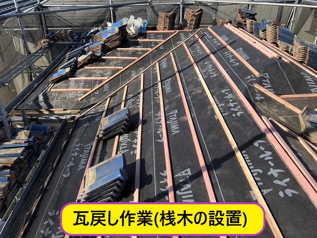 瓦戻し