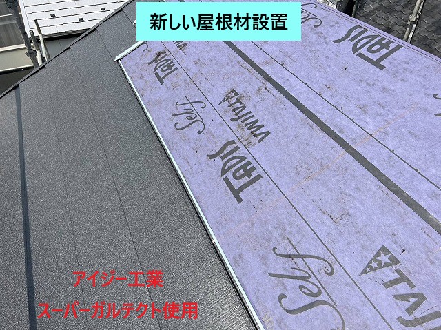 新規屋根材設置