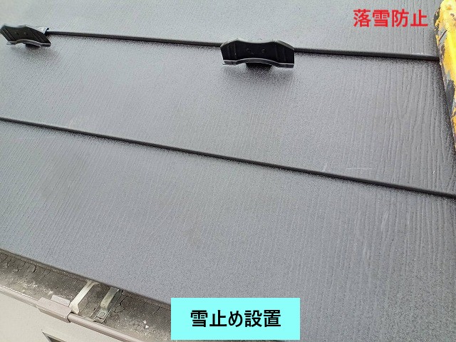 雪止め設置