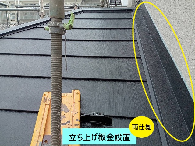 立ち上げ板金設置