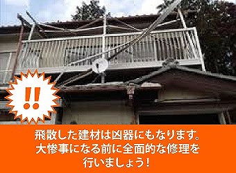 ベランダ工事　老朽化のテラス全撤去で不安解消