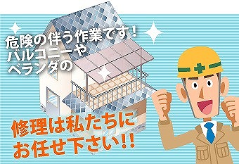 ベランダ工事　老朽化のテラス全撤去で不安解消