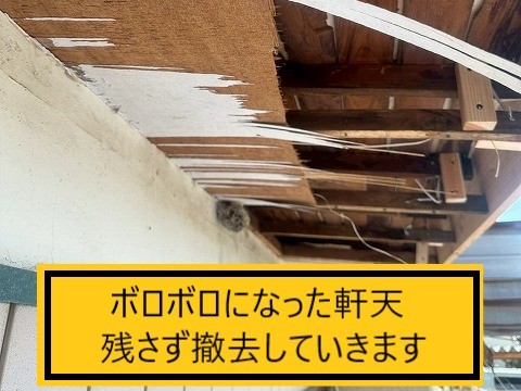撤去