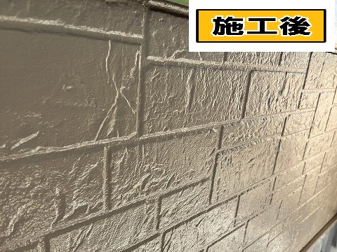 施工後
