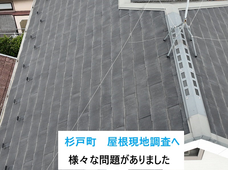 杉戸町で屋根の点検・調査の結果問題の多い屋根材でした　カバー工法をオススメいたします！！
