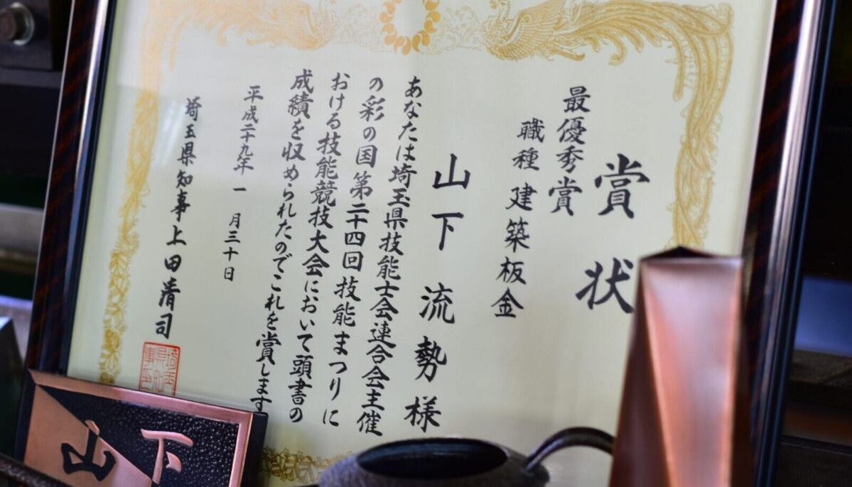 街の屋根やさん春日部店
