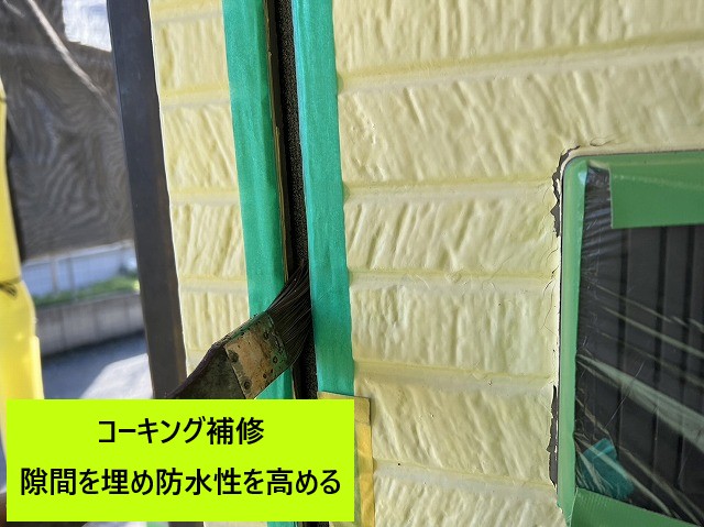 コーキング補修を行いました