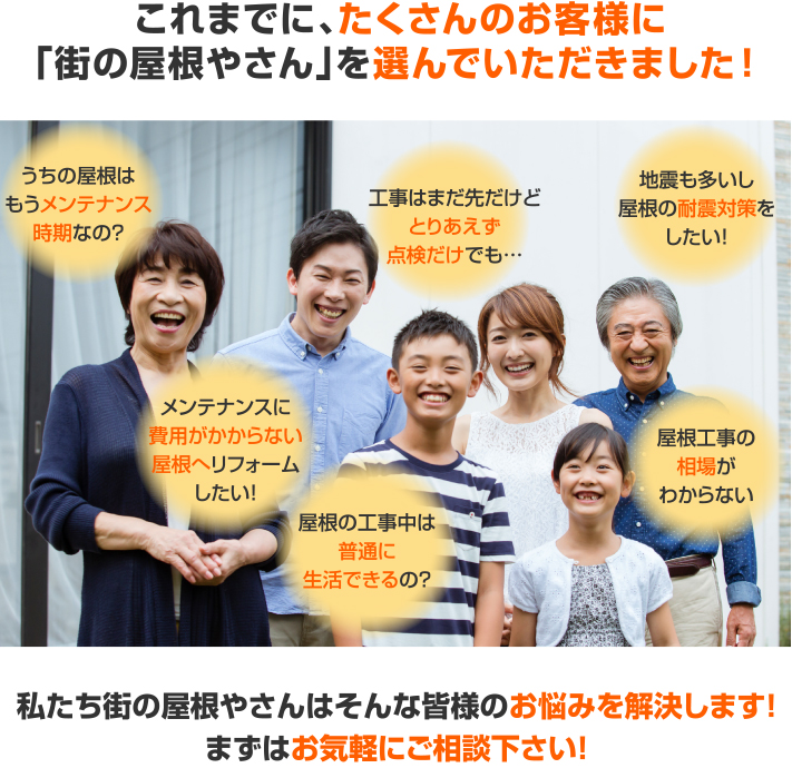 瓦屋根の質問集　Q＆Aでご説明♪