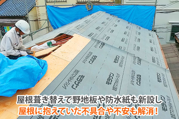 屋根リフォーム　葺き替え工事で梅雨も安心♪
