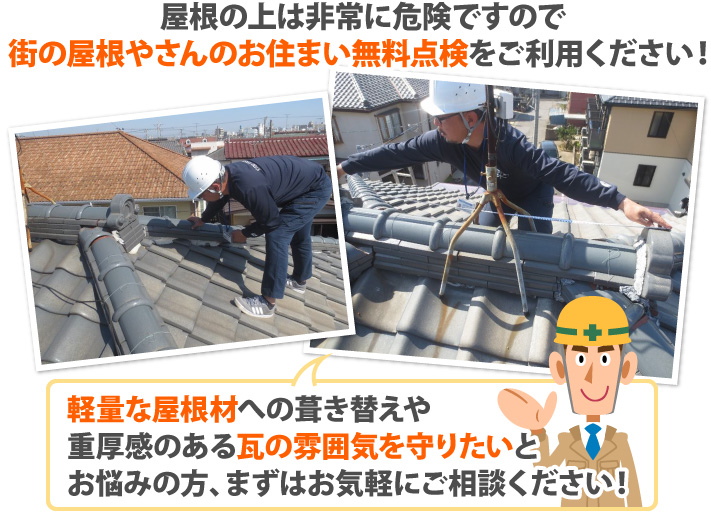 瓦修理　雨漏りの原因？漆喰の劣化でした！