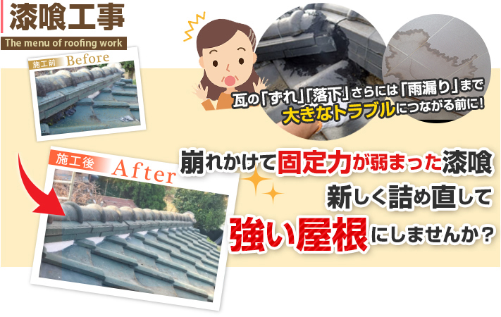 瓦修理・屋根防水のポイント