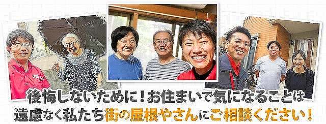 屋根の事なら街の屋根やさん春日部店へご相談くださいね