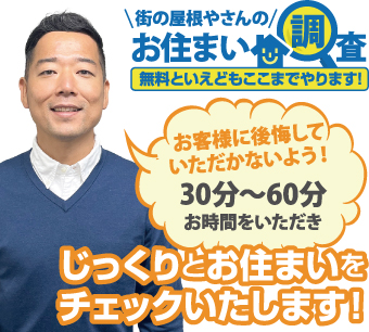 瓦屋根の無料点検実施！瓦が落ちた！