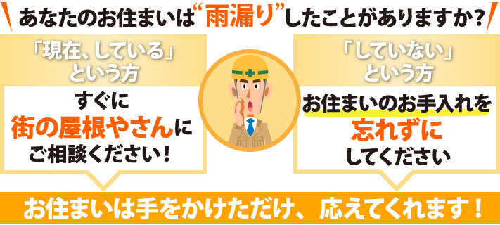 雨漏り　毛細管現象