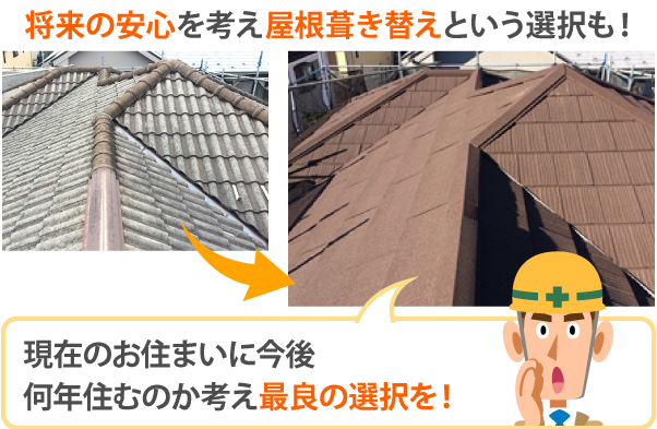 屋根リフォーム　葺き替え工事で梅雨も安心♪